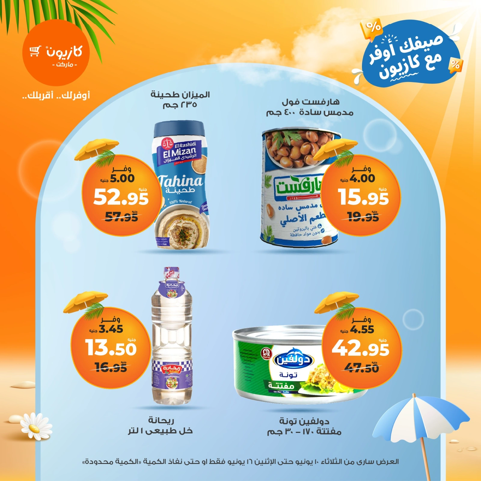 Page 11 in Summer Deals at Kazyon Market Egypt