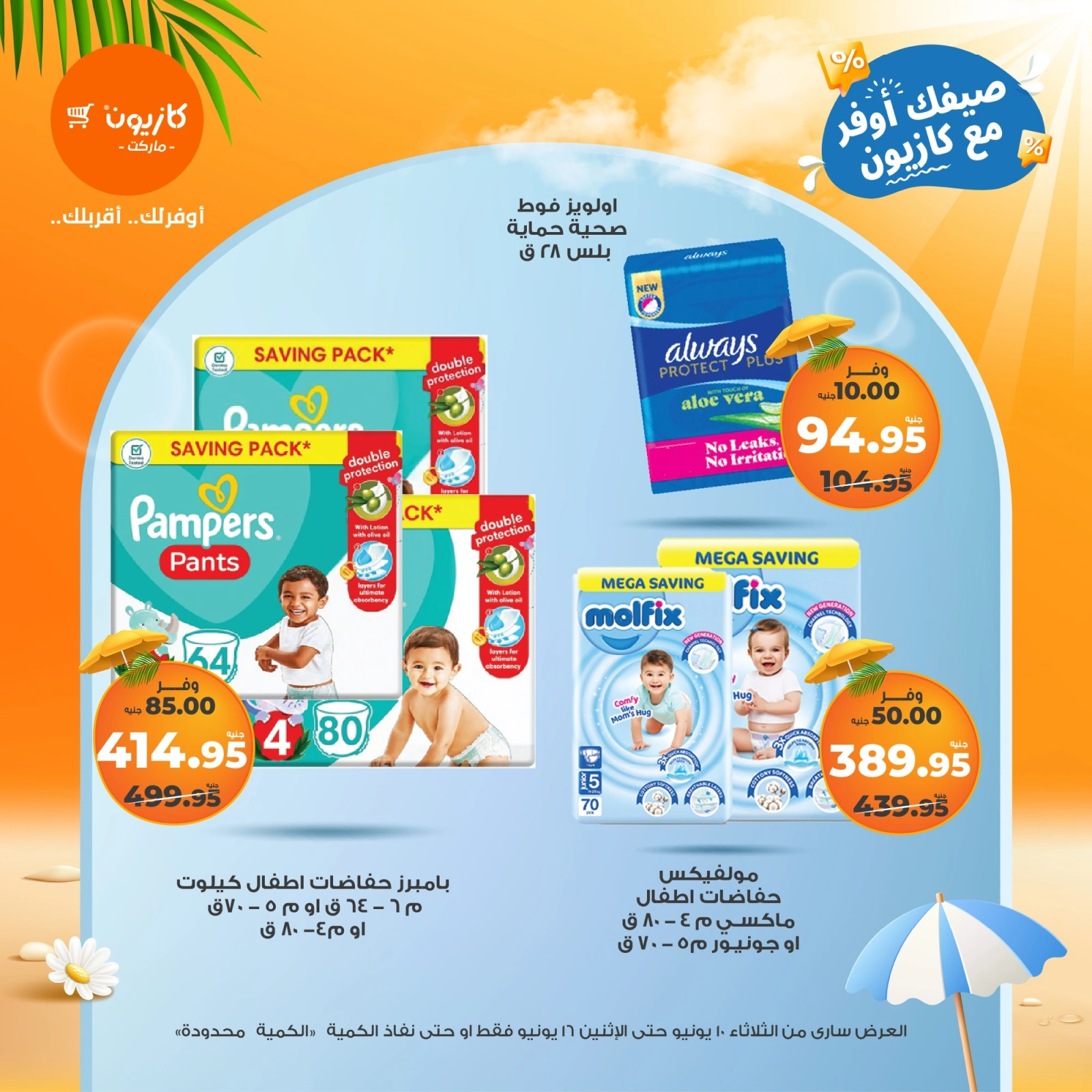 Page 55 in Summer Deals at Kazyon Market Egypt
