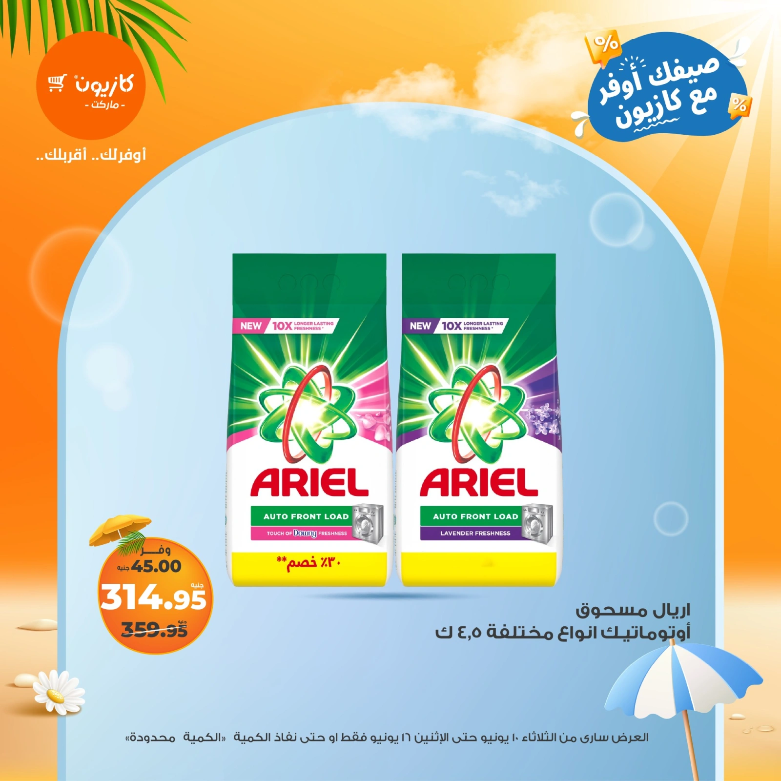 Page 45 in Summer Deals at Kazyon Market Egypt