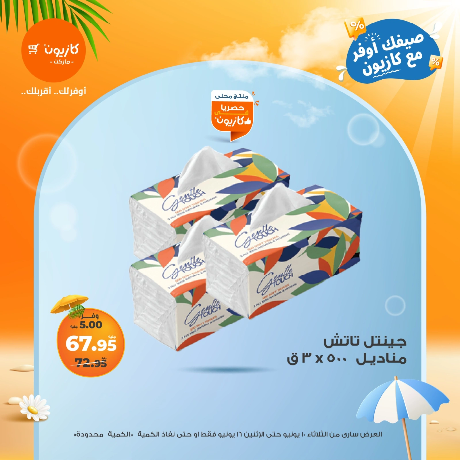 Page 52 in Summer Deals at Kazyon Market Egypt