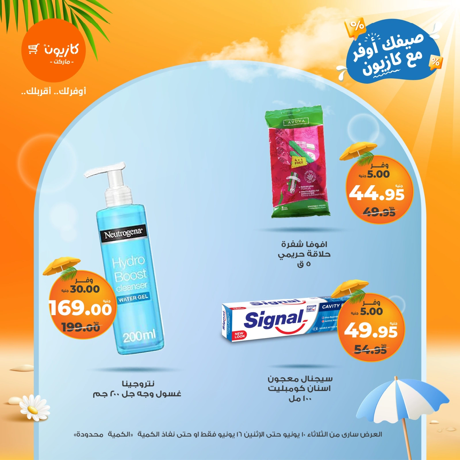 Page 59 in Summer Deals at Kazyon Market Egypt