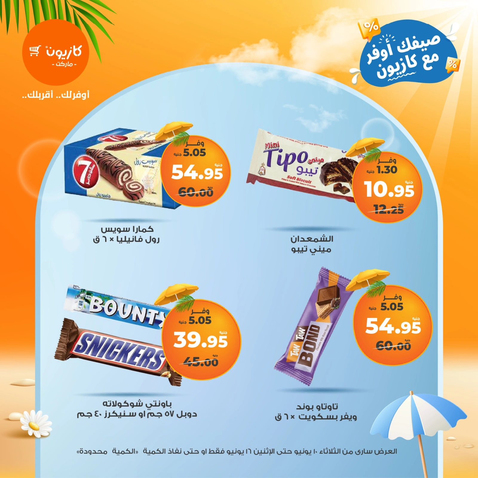 Page 35 in Summer Deals at Kazyon Market Egypt