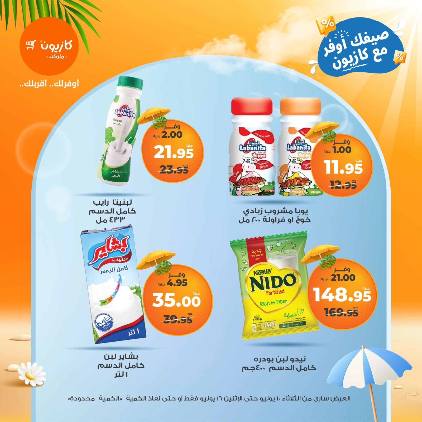 Page 17 in Summer Deals at Kazyon Market Egypt