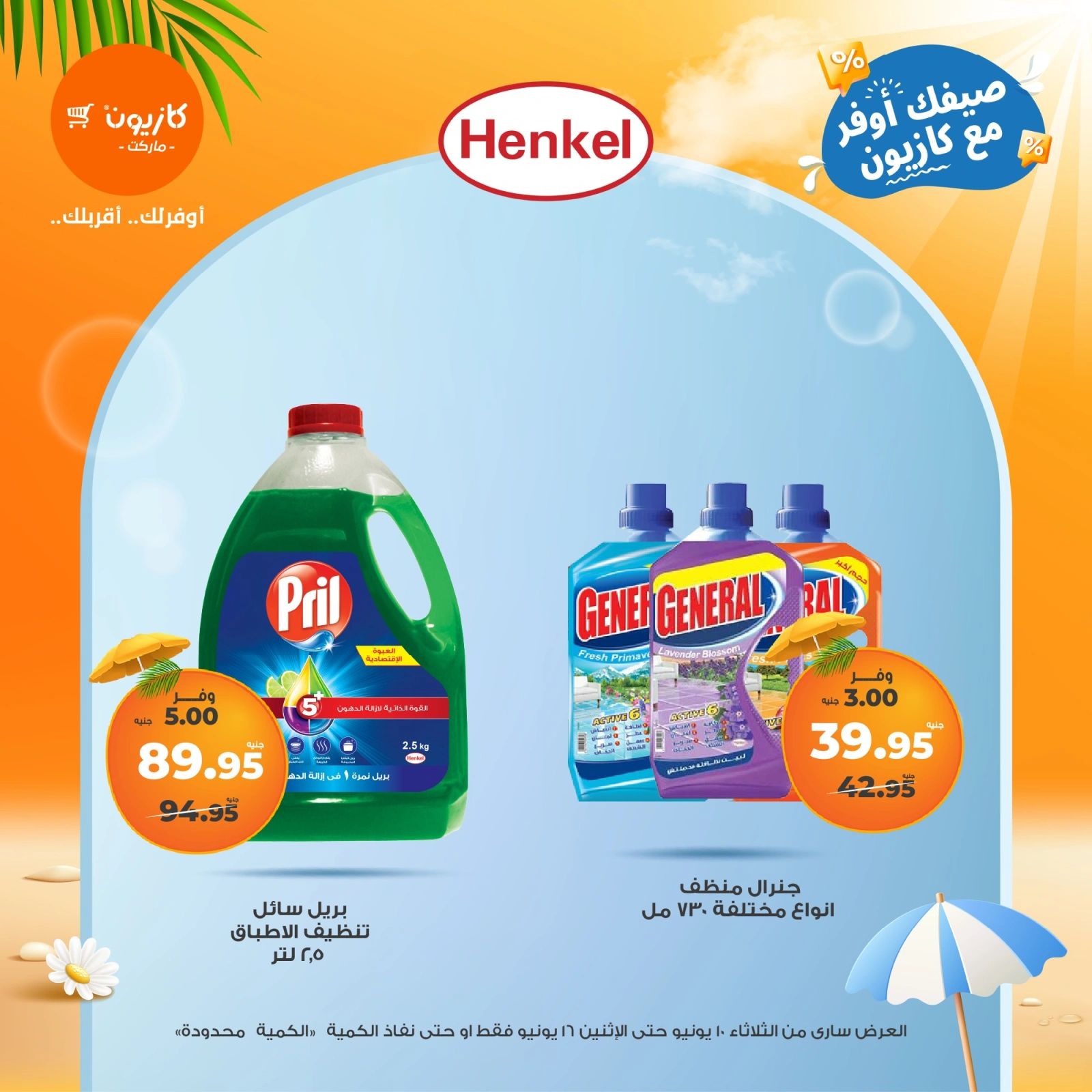 Page 48 in Summer Deals at Kazyon Market Egypt