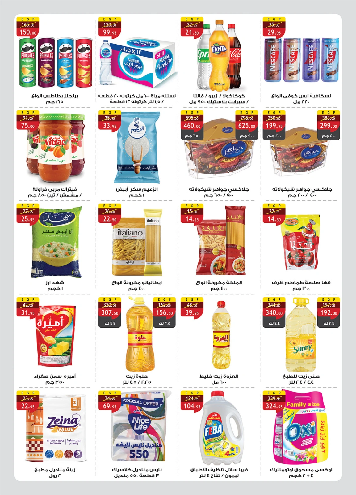 Page 3 in Saving Offers at Al Rayah Market Egypt