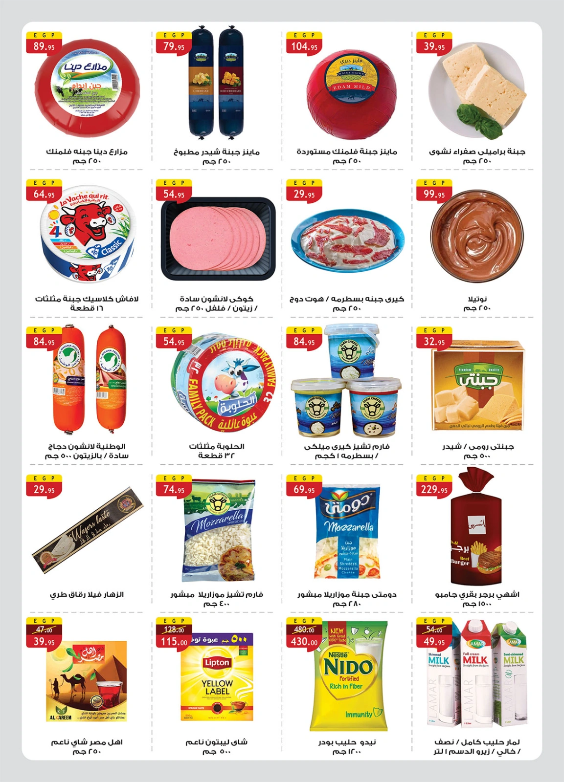 Page 2 in Saving Offers at Al Rayah Market Egypt