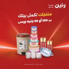 Page 1 in 100 or 50 pound offers at Raneen Egypt