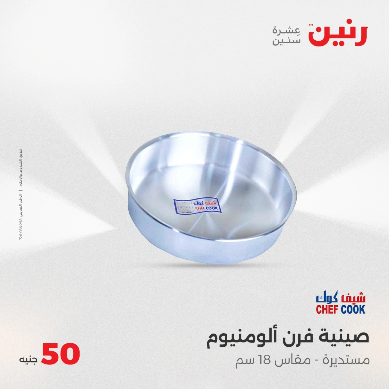 Page 40 in 100 or 50 pound offers at Raneen Egypt