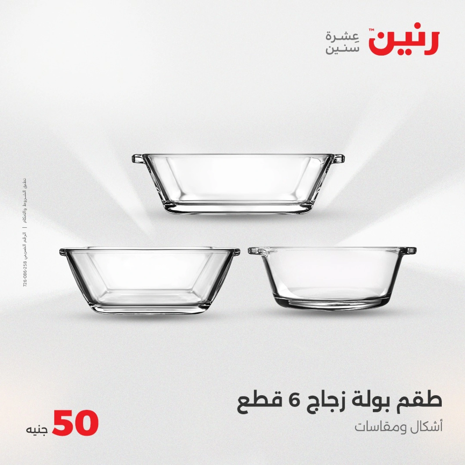 Page 39 in 100 or 50 pound offers at Raneen Egypt