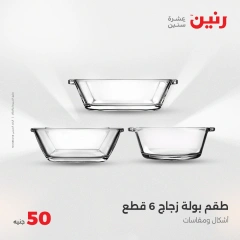 Page 39 in 100 or 50 pound offers at Raneen Egypt