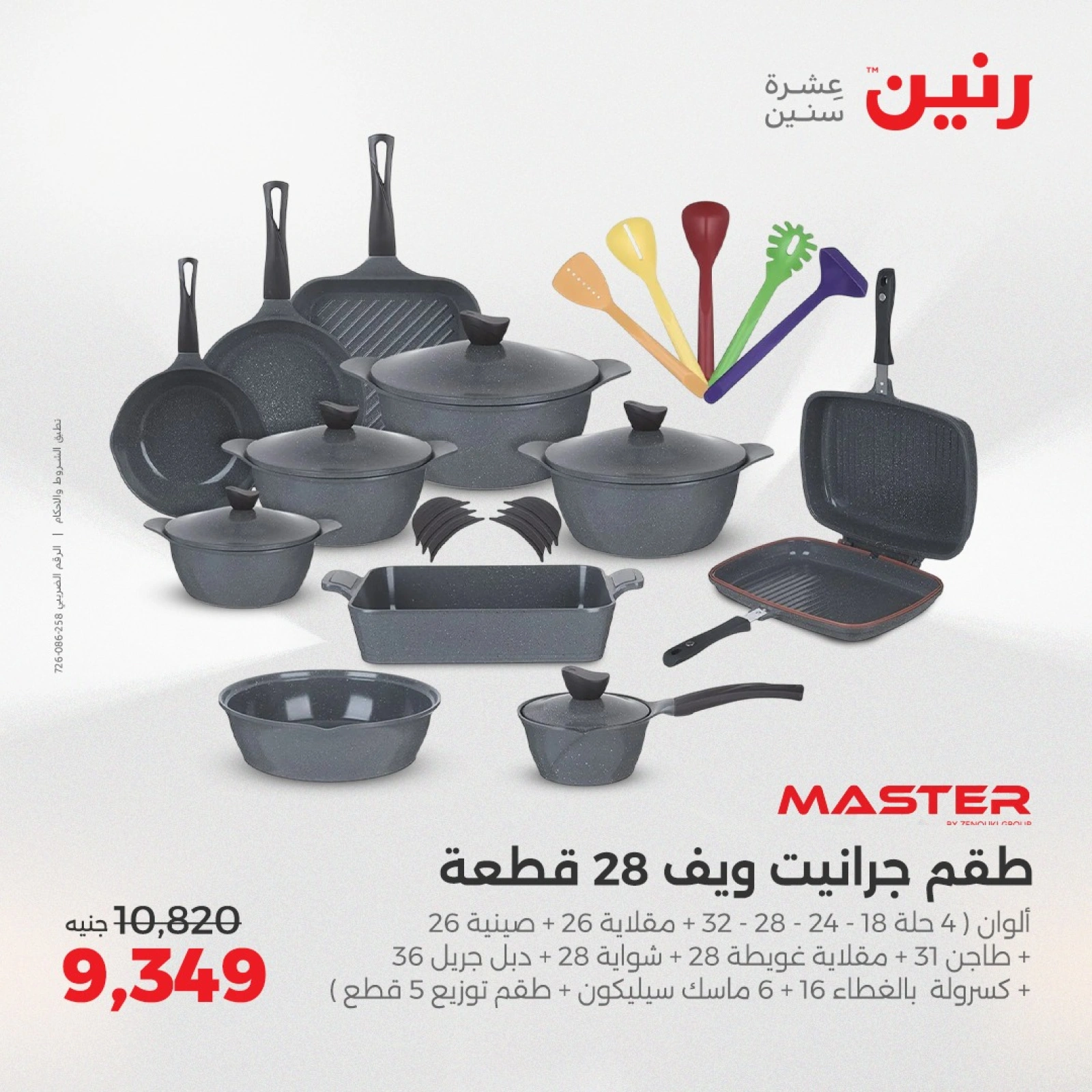 صفحة 7 ضمن عروض أدوات المطبخ في رنين مصر
