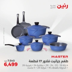 صفحة 2 ضمن عروض أدوات المطبخ في رنين مصر