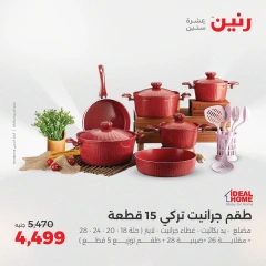 صفحة 22 ضمن عروض أدوات المطبخ في رنين مصر