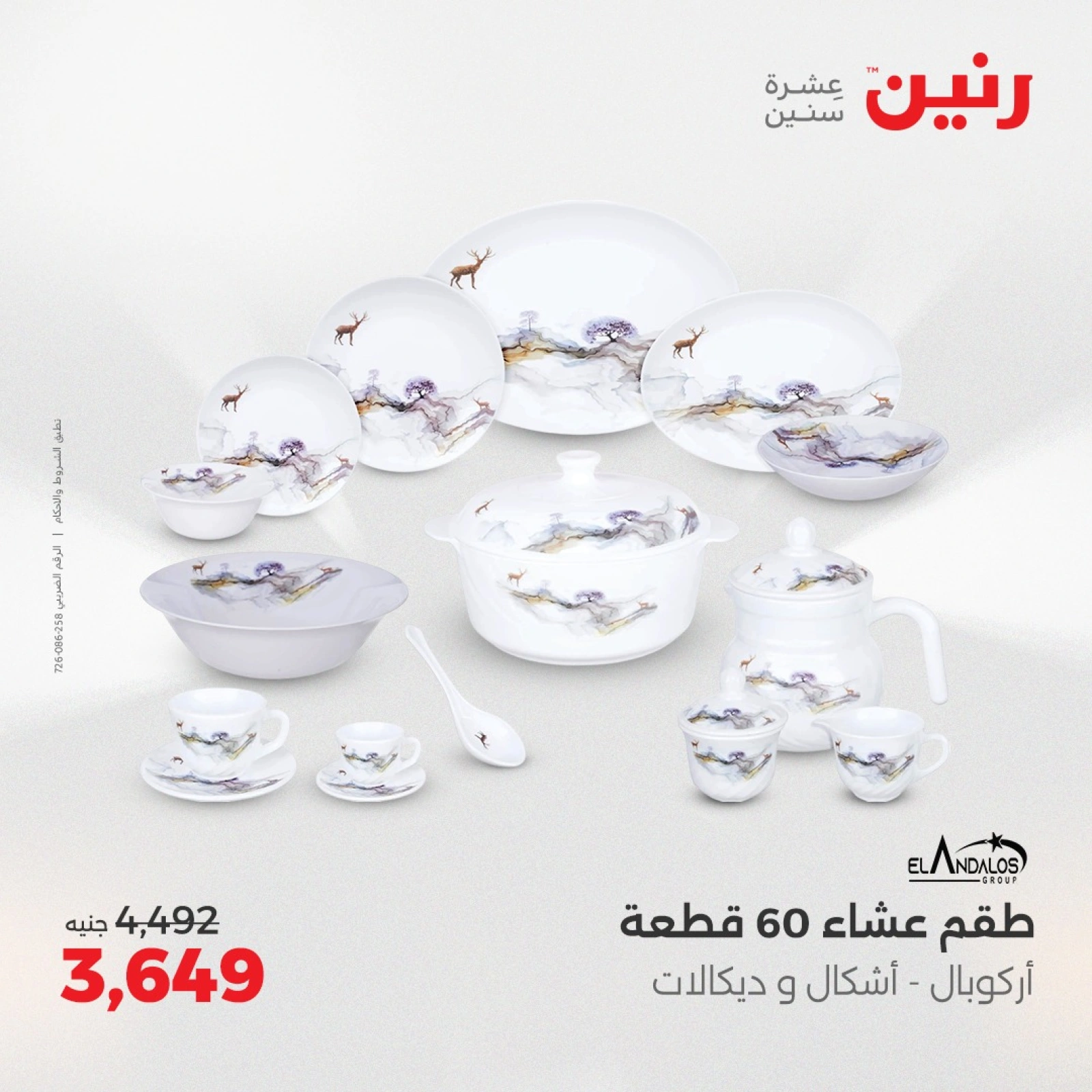 صفحة 38 ضمن عروض أدوات المطبخ في رنين مصر