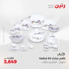 صفحة 38 ضمن عروض أدوات المطبخ في رنين مصر
