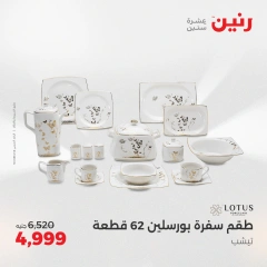 صفحة 35 ضمن عروض أدوات المطبخ في رنين مصر