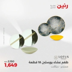 صفحة 5 ضمن عروض أدوات المطبخ في رنين مصر