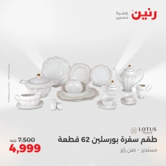 صفحة 36 ضمن عروض أدوات المطبخ في رنين مصر