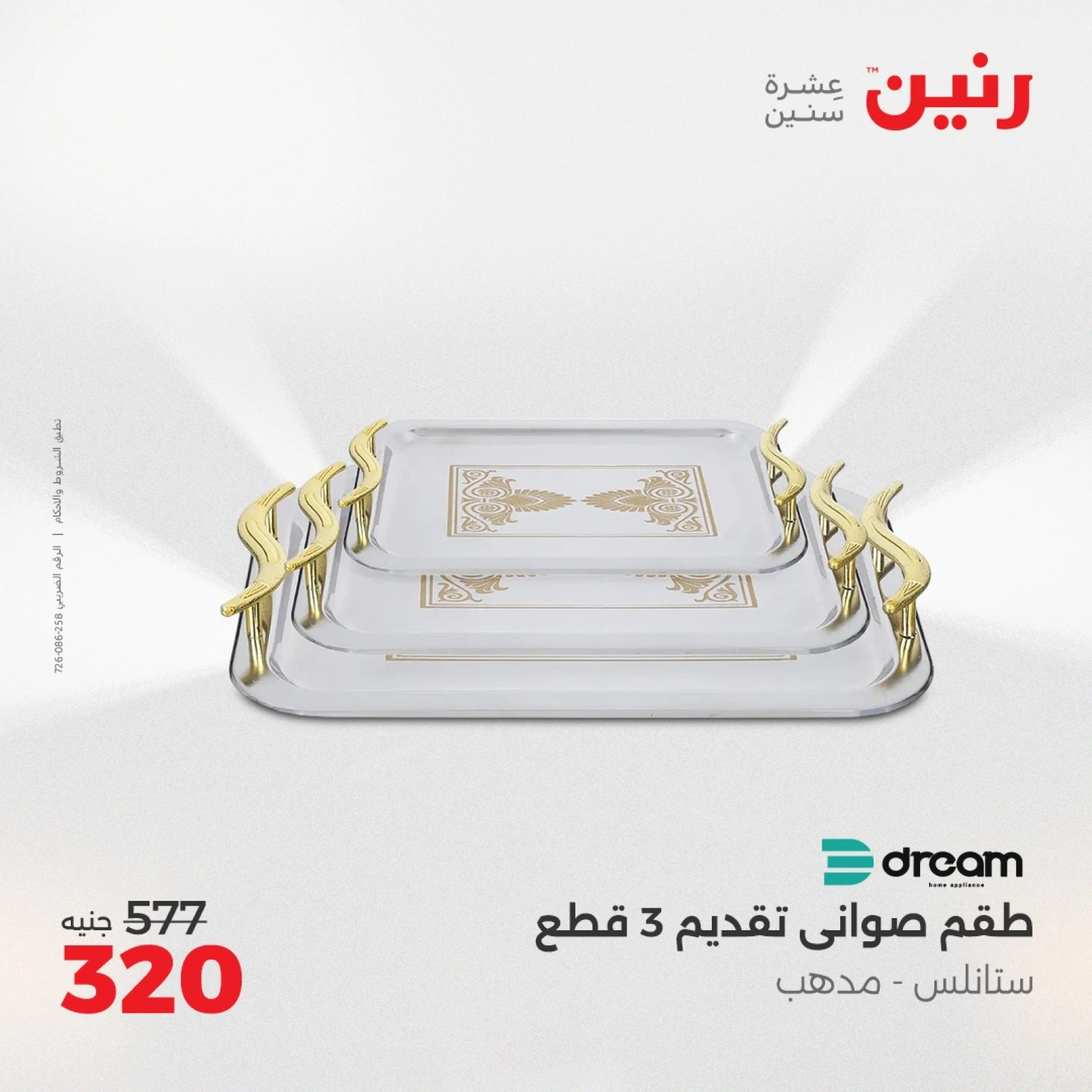 صفحة 40 ضمن عروض أدوات المطبخ في رنين مصر