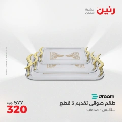 صفحة 40 ضمن عروض أدوات المطبخ في رنين مصر