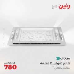 صفحة 39 ضمن عروض أدوات المطبخ في رنين مصر