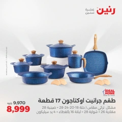 صفحة 8 ضمن عروض أدوات المطبخ في رنين مصر