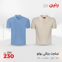 Page 12 in Furniture, clothing and footwear offers at Raneen Egypt