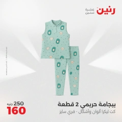 Page 2 in Furniture, clothing and footwear offers at Raneen Egypt
