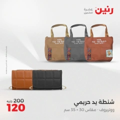 Page 21 in Furniture, clothing and footwear offers at Raneen Egypt