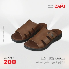 Page 25 in Furniture, clothing and footwear offers at Raneen Egypt