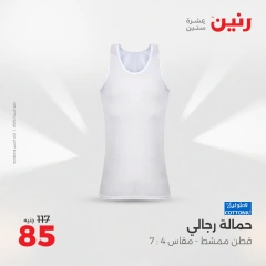 Page 15 in Furniture, clothing and footwear offers at Raneen Egypt