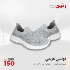 Page 32 in Furniture, clothing and footwear offers at Raneen Egypt