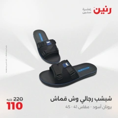 Page 39 in Furniture, clothing and footwear offers at Raneen Egypt
