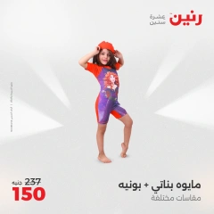 Page 16 in Furniture, clothing and footwear offers at Raneen Egypt