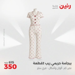 Page 11 in Furniture, clothing and footwear offers at Raneen Egypt