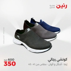 Page 4 in Furniture, clothing and footwear offers at Raneen Egypt