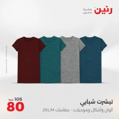 Page 13 in Furniture, clothing and footwear offers at Raneen Egypt