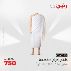 Page 7 in Furniture, clothing and footwear offers at Raneen Egypt