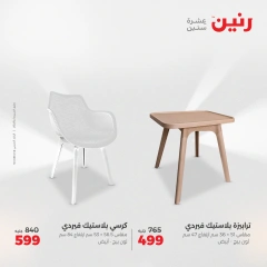 Page 5 in Furniture, clothing and footwear offers at Raneen Egypt