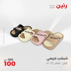 Page 38 in Furniture, clothing and footwear offers at Raneen Egypt