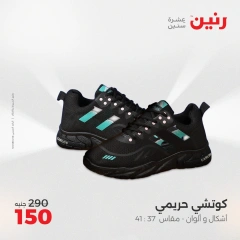 Page 34 in Furniture, clothing and footwear offers at Raneen Egypt