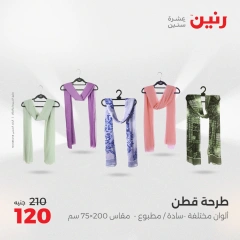 Page 18 in Furniture, clothing and footwear offers at Raneen Egypt
