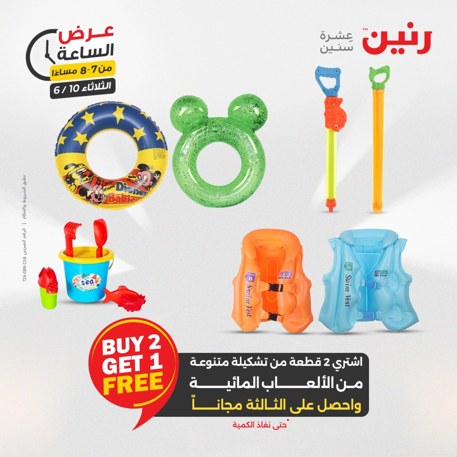Page 24 in One Hour Deals at Raneen Egypt