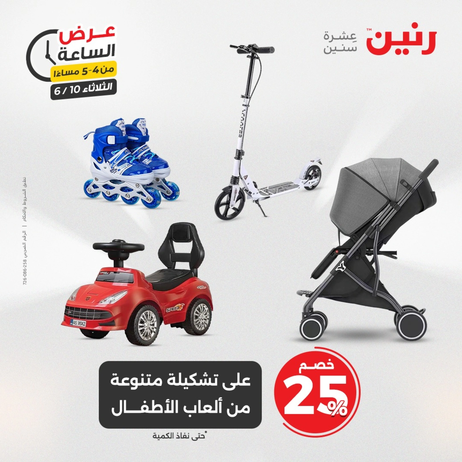 Page 11 in One Hour Deals at Raneen Egypt