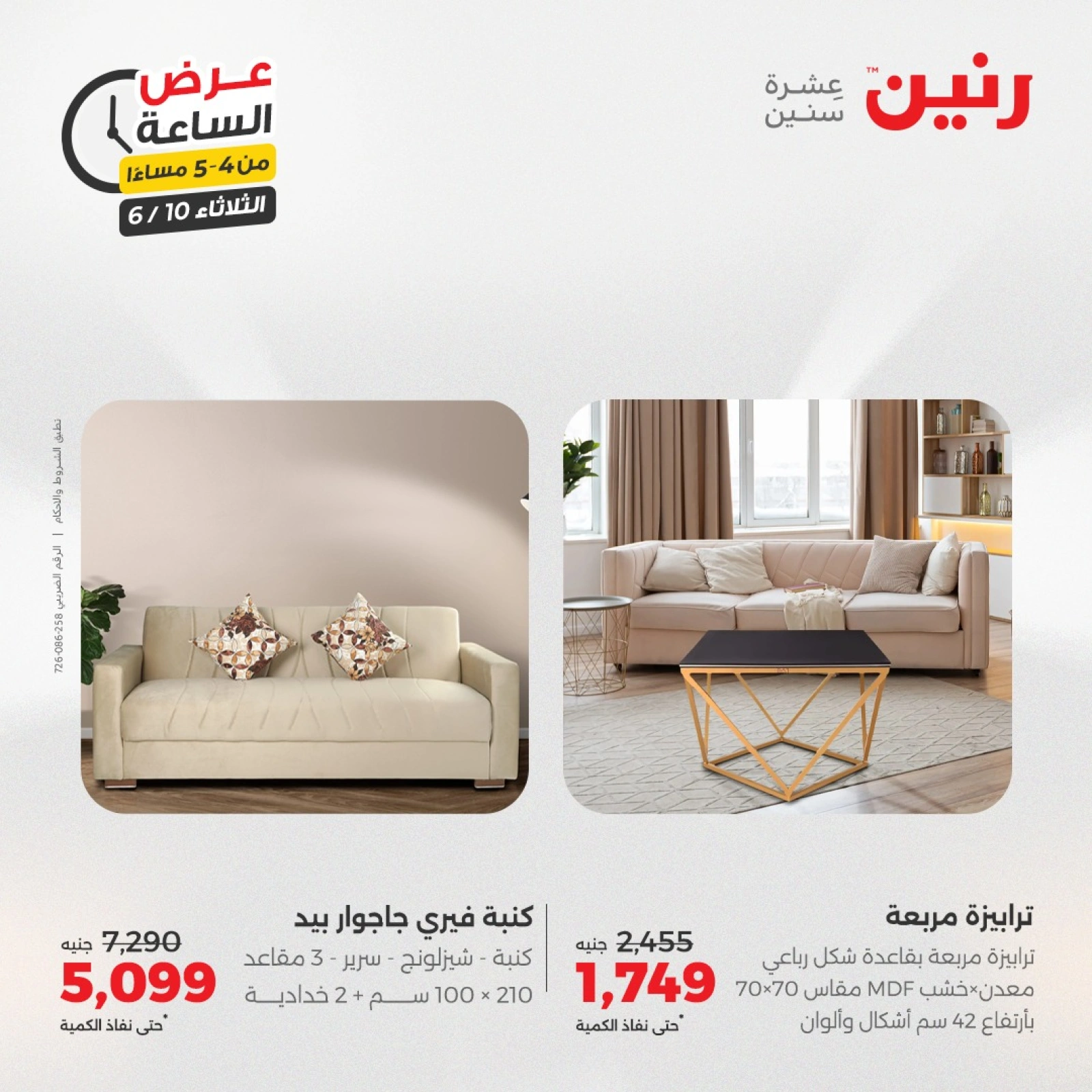 Page 9 in One Hour Deals at Raneen Egypt