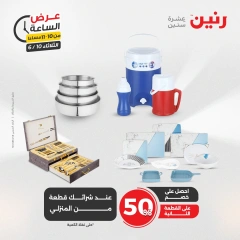 صفحة 30 ضمن عرض الساعة في رنين مصر