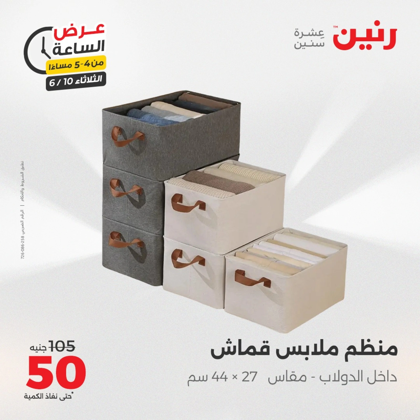 Page 2 in One Hour Deals at Raneen Egypt
