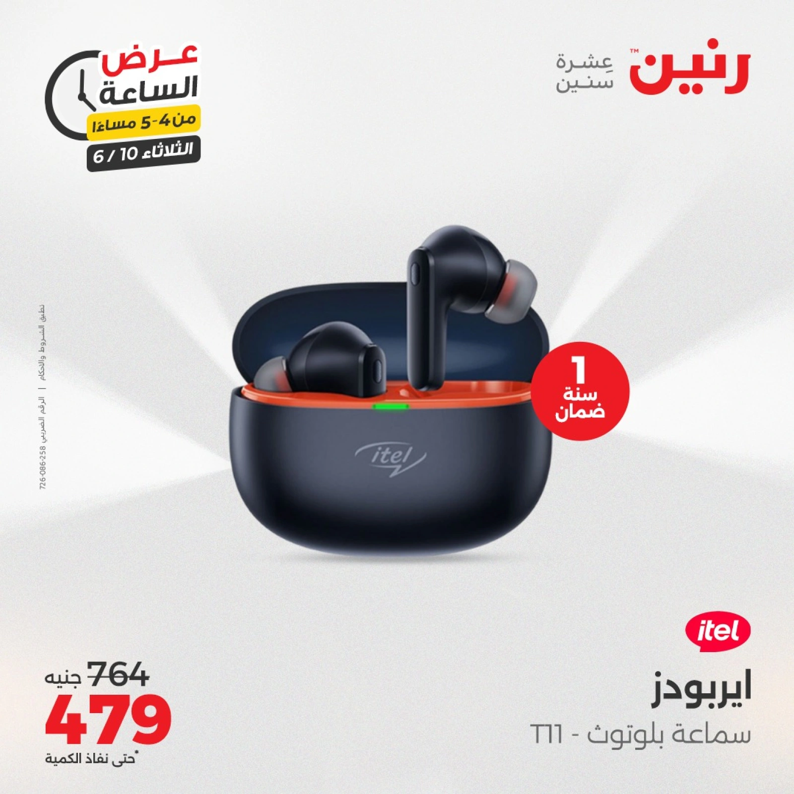 Page 5 in One Hour Deals at Raneen Egypt