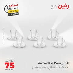 صفحة 25 ضمن عرض الساعة في رنين مصر