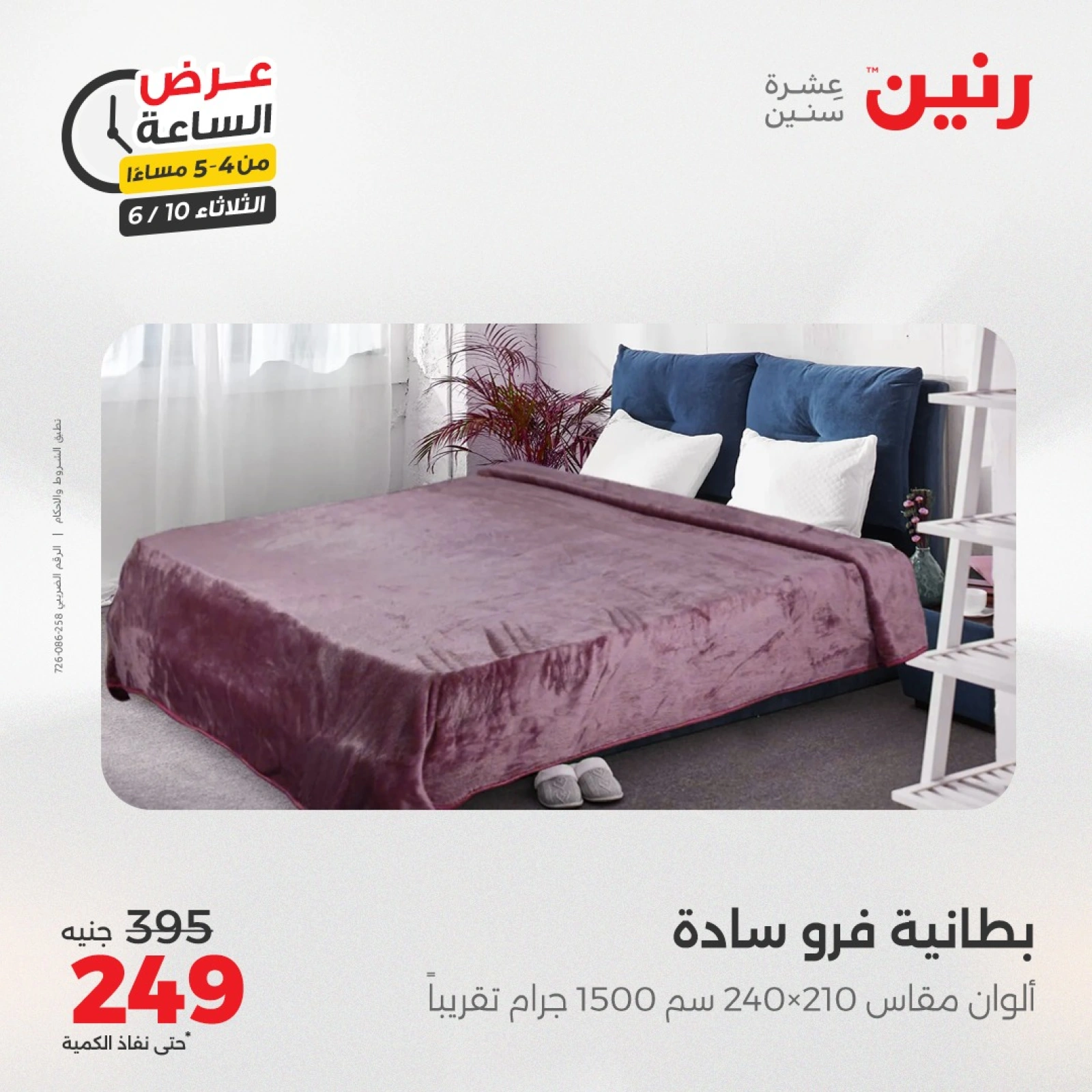 Page 4 in One Hour Deals at Raneen Egypt